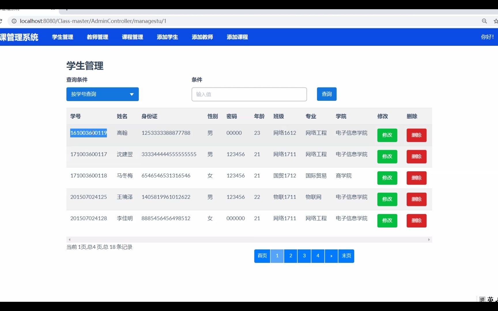 ssm学生选课系统java学生课程管理学生信息管理系统哔哩哔哩bilibili