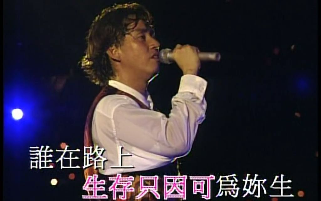 [图]（翻唱）爱的根源-谭咏麟1994大球场纯金曲演唱会