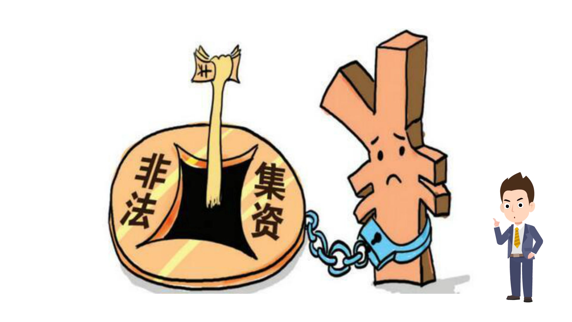 微课制作步骤常见的4种非法集资新骗局手段极其恶劣