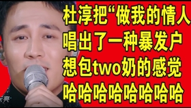 杜淳vs蔡徐坤 我做错了事应该让法律来惩罚我而不是杜淳哈哈哈哈哈哈金星郑爽太真实了哈哈哈哈哈哈 哔哩哔哩