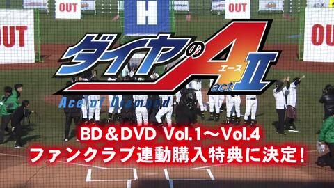 钻石王牌asg3 ダイヤのa Act Dvd1 4巻fc連動購入特典イベントdvd告知動画 哔哩哔哩 つロ干杯 Bilibili