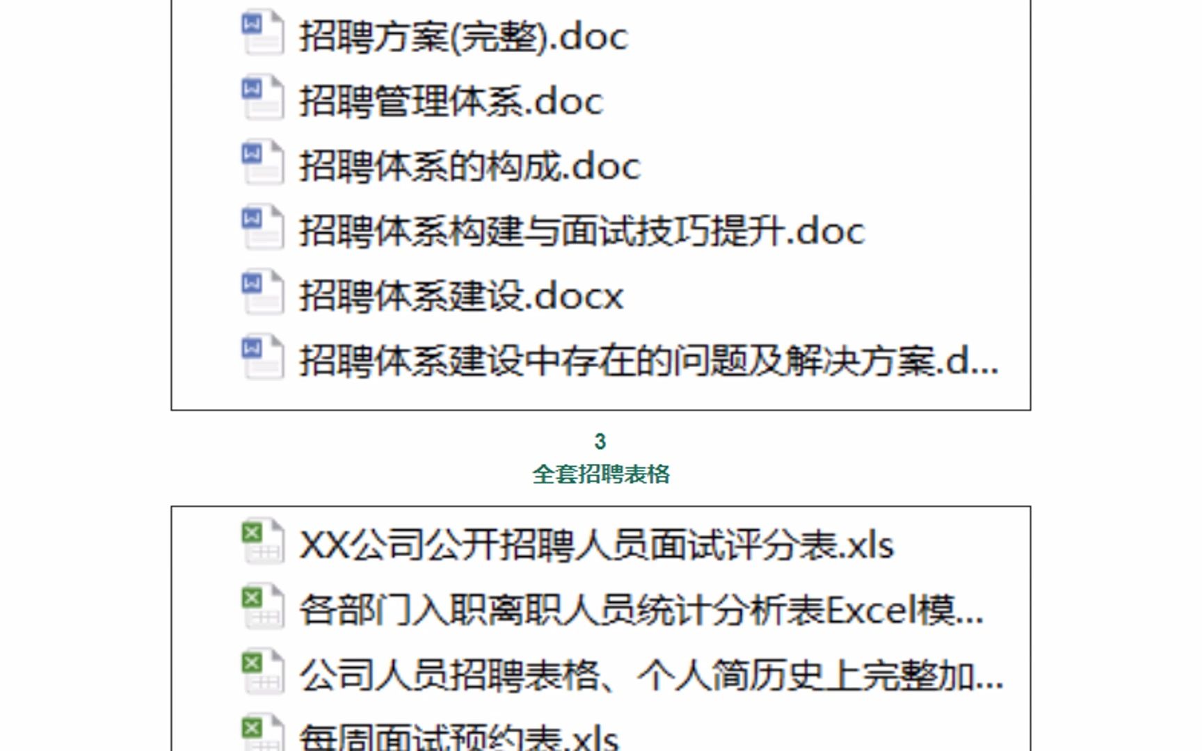 招聘体系建设方案资料合集哔哩哔哩bilibili