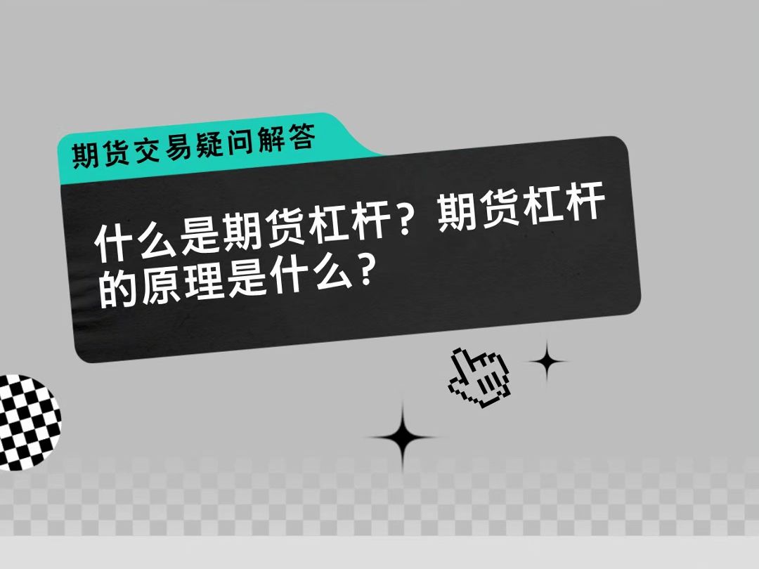 杠杆交易的风险管理