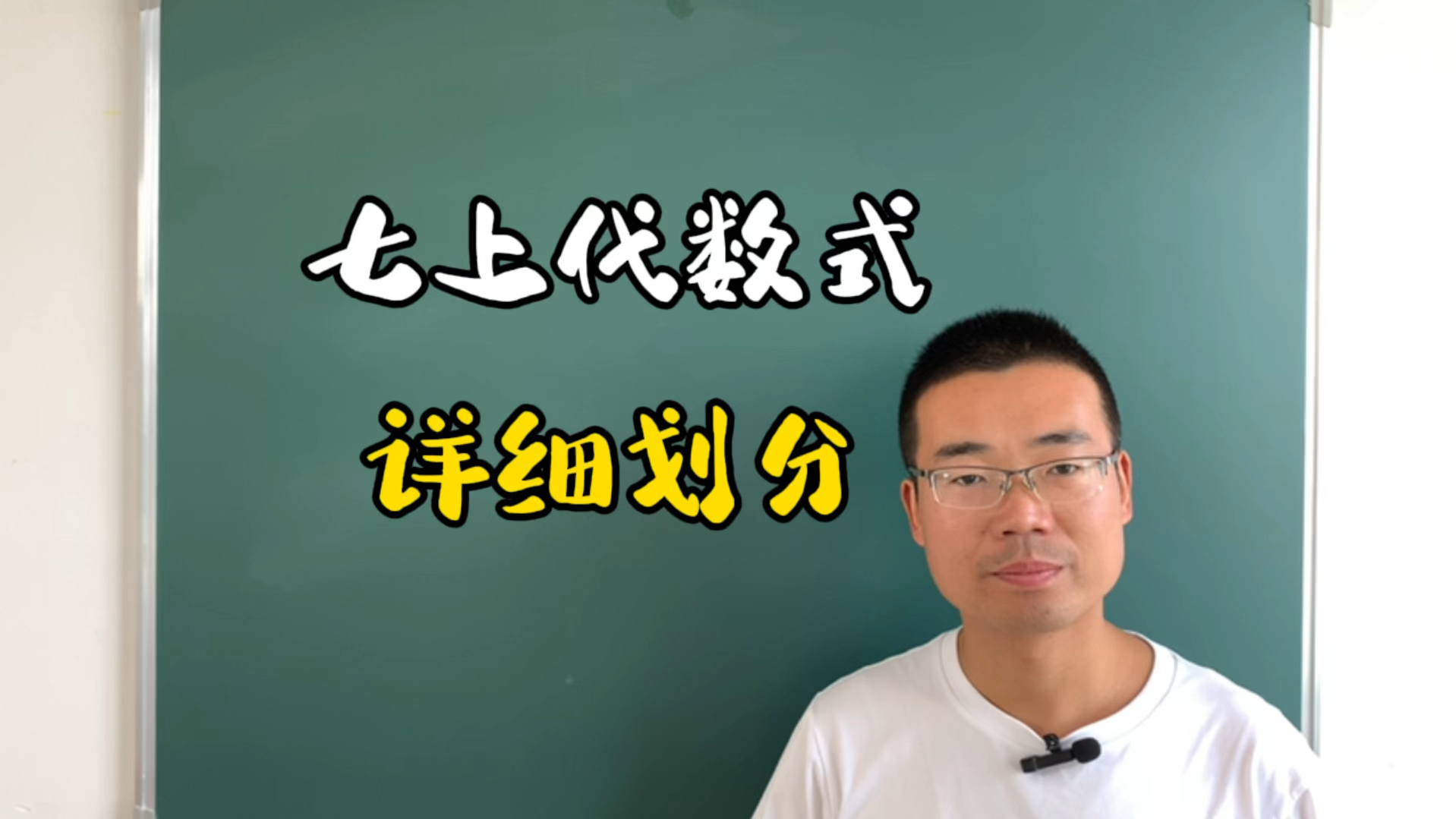 七上期中考试,代数式的概念以及详细划分,掌握基础举一反三哔哩哔哩bilibili