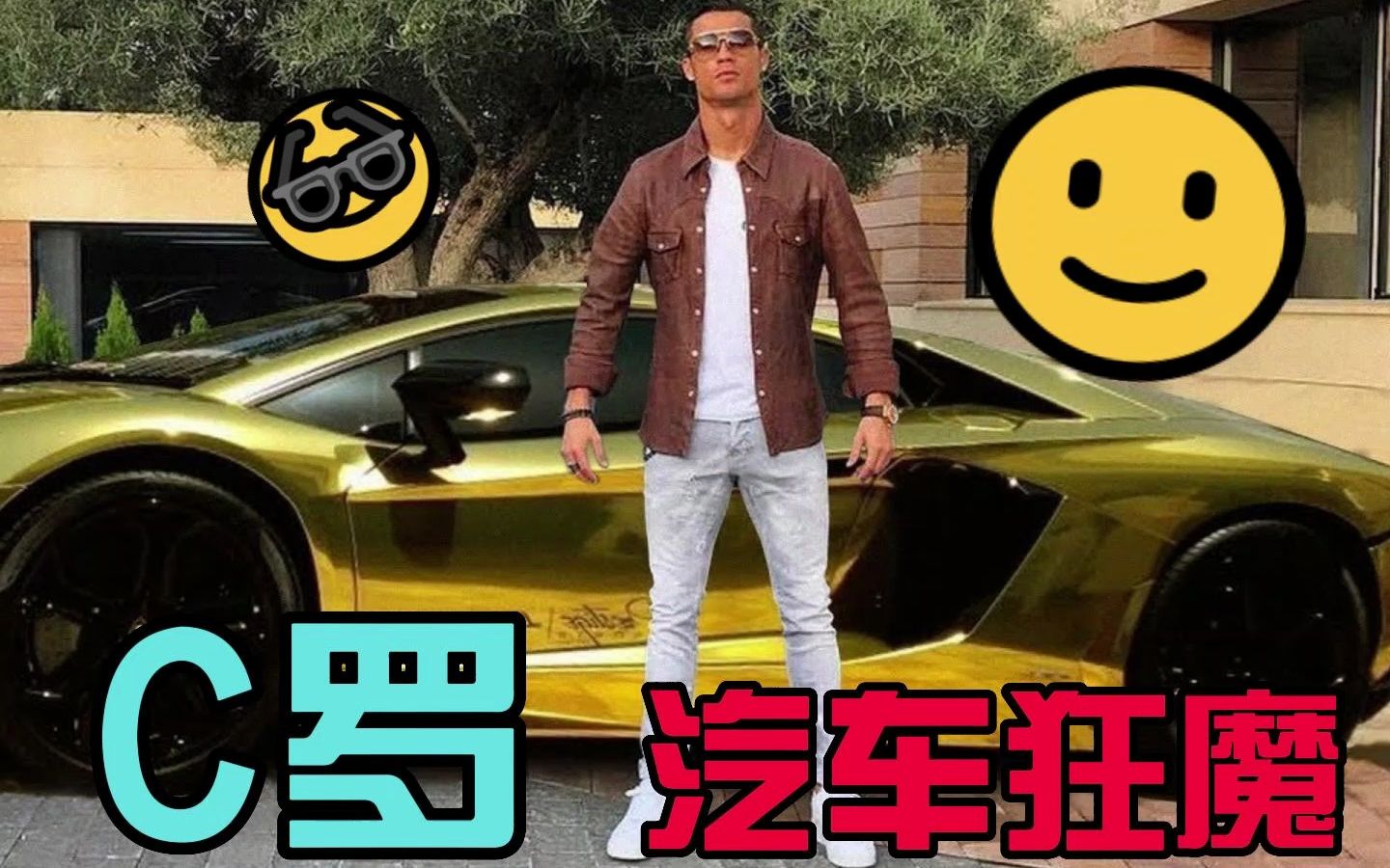 从布加迪到法拉利,c罗拥有的豪车可以摆满整条街
