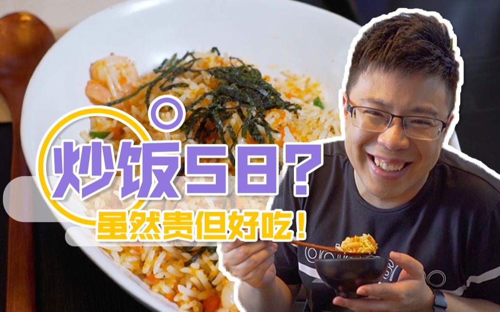 【品城记】深圳丨你别说,网红炒饭还真的挺好吃!