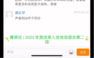 下载视频: 舞英社 | 2022年竞技组单人恰恰恰组合第二段