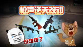 和平地铁逆天大改动，P90拆掉消音器，妹控AUG手感跌落神坛
