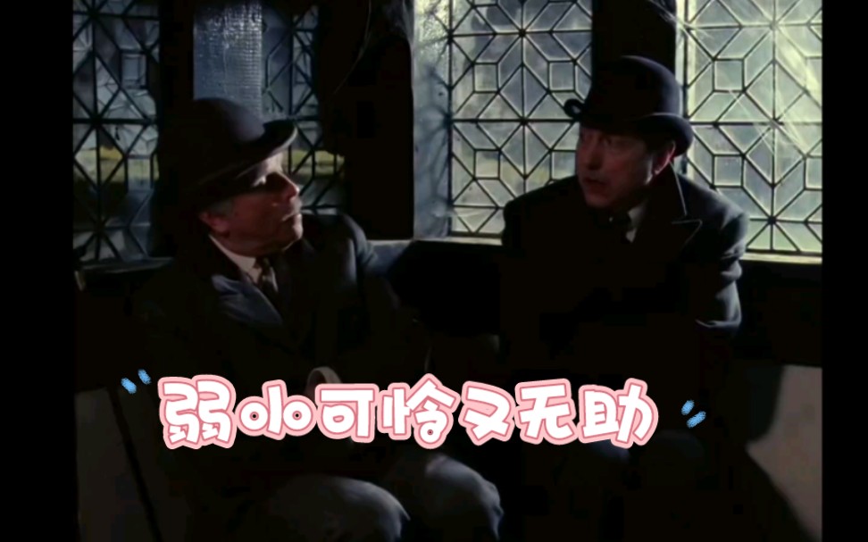 【84版福尔摩斯】被安排的明明白白的华生和雷斯垂德