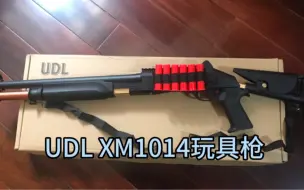 Video herunterladen: 198的UDL XM1014黑金色安全合法抛壳软弹玩具枪开箱测评！(审核请看简介！求过审！)