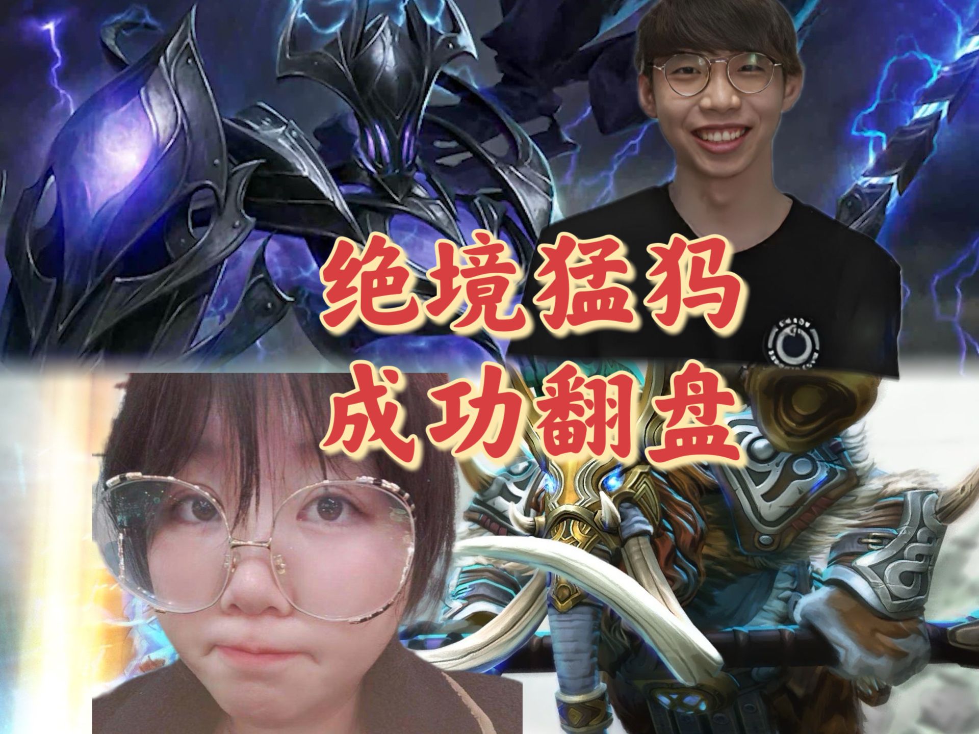 阿夏夏大战佳豪!