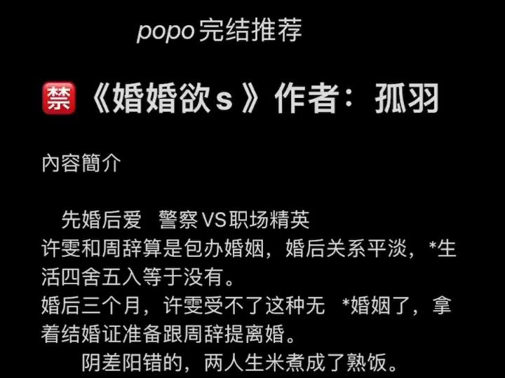 【po文推荐完结】《婚婚欲 s》作者:狐羽【全文未删减完整版txt】哔哩哔哩bilibili