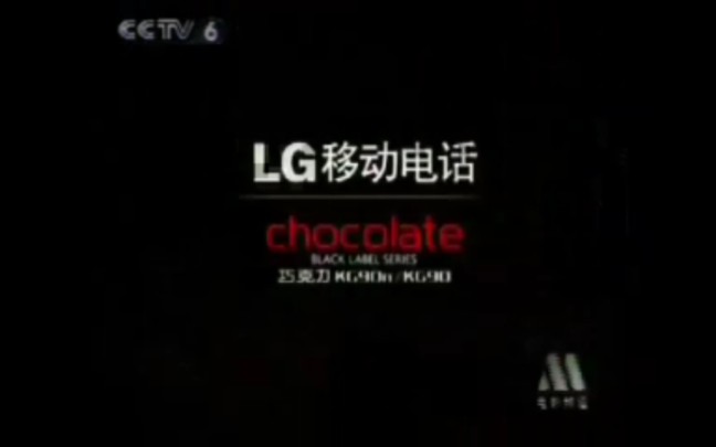 LG巧克力手机广告2007年版哔哩哔哩bilibili