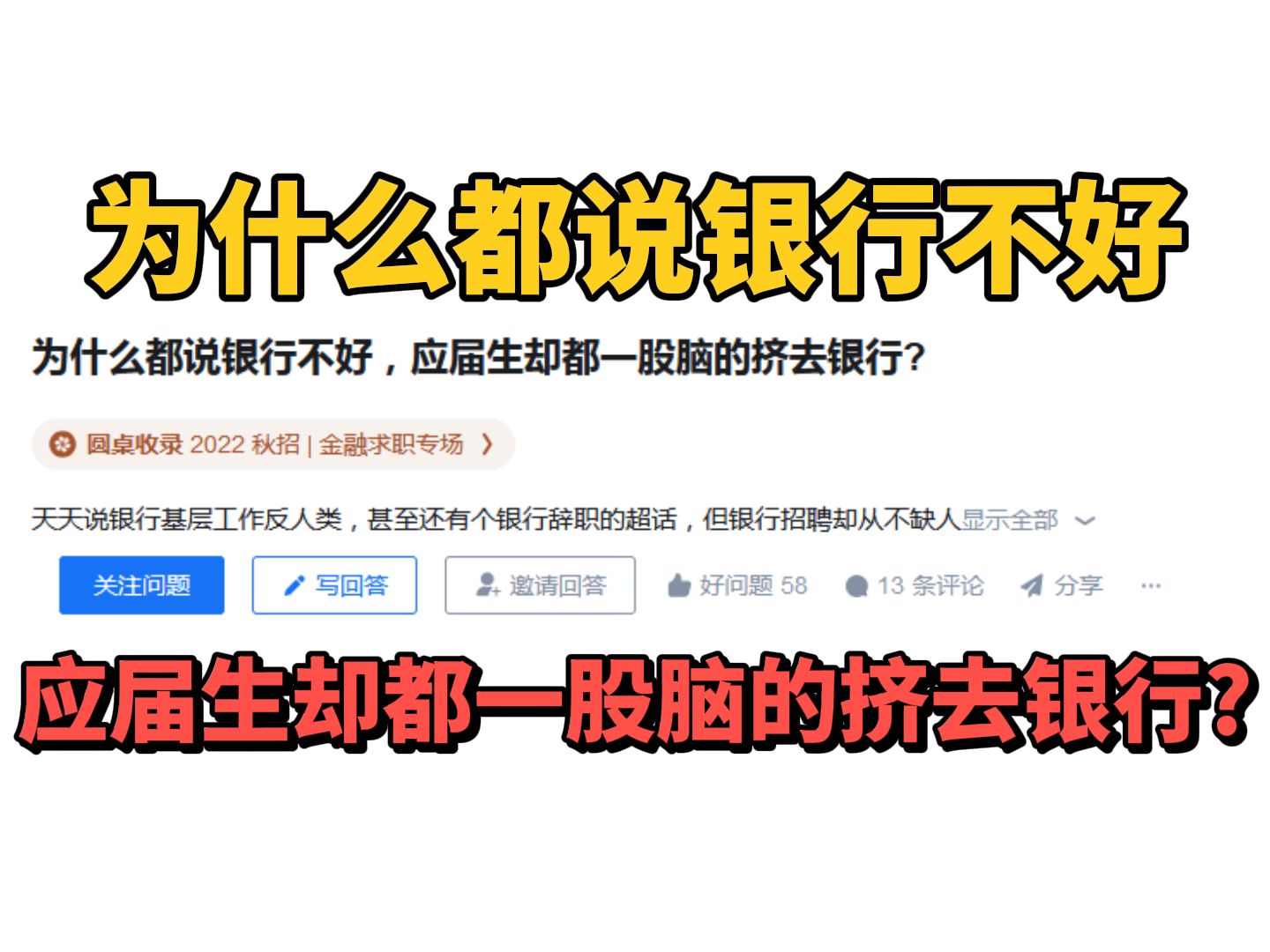 00后银行上班,从每天都想辞职,到现在摸鱼划水的日子,2024年了,银行还是一份好工作吗哔哩哔哩bilibili