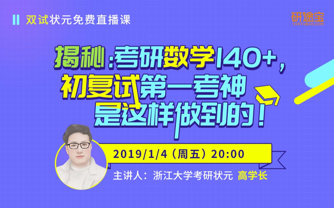 初复试第一考神数学140+,是如何做到的哔哩哔哩bilibili