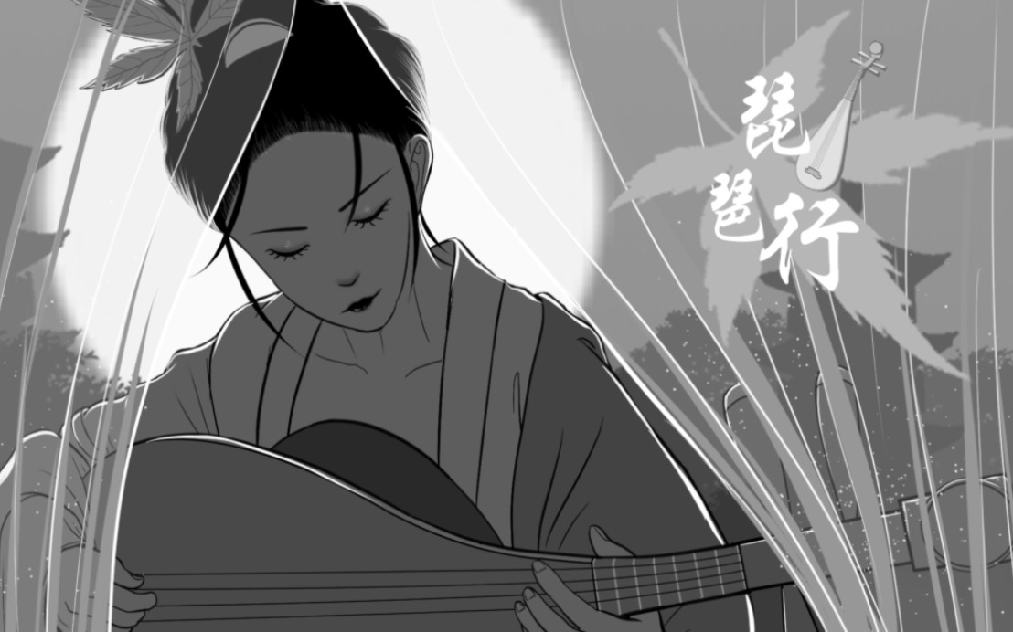 爆肝2个月做出了我脑海中的《琵琶行》