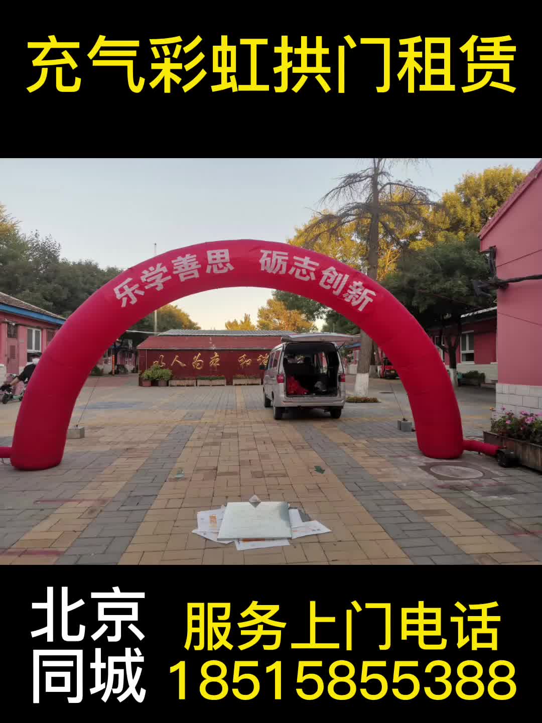 充气拱门庆典仪式学校用彩虹门租赁出租