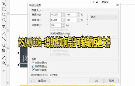 【ps教程技巧】CDR文件如何转换成PSD分层可编辑文件呢?超实用的小技巧,提高工作效率300倍哔哩哔哩bilibili