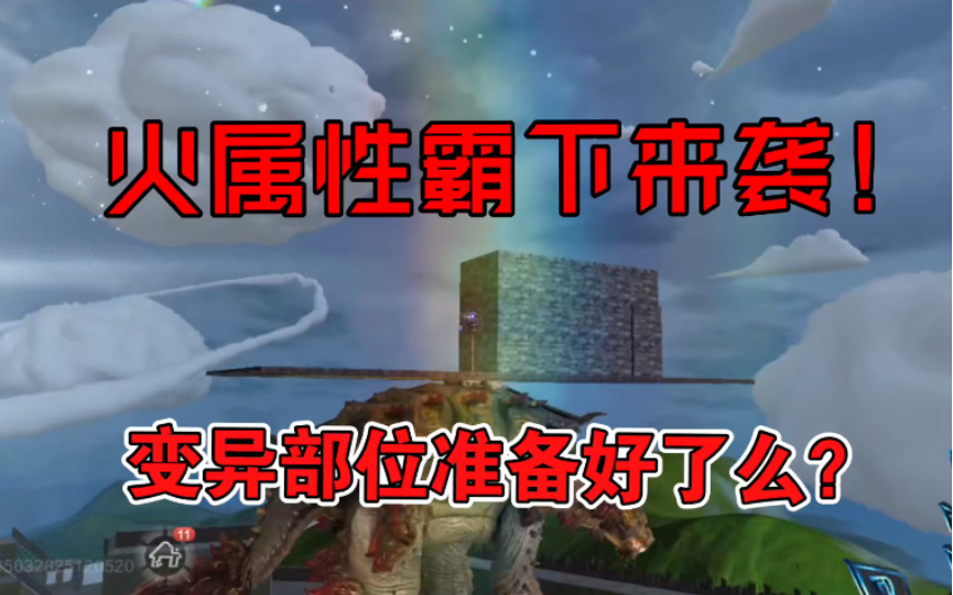 火属性年度进化兽霸下来袭!你的变异临时准备好没?哔哩哔哩bilibili