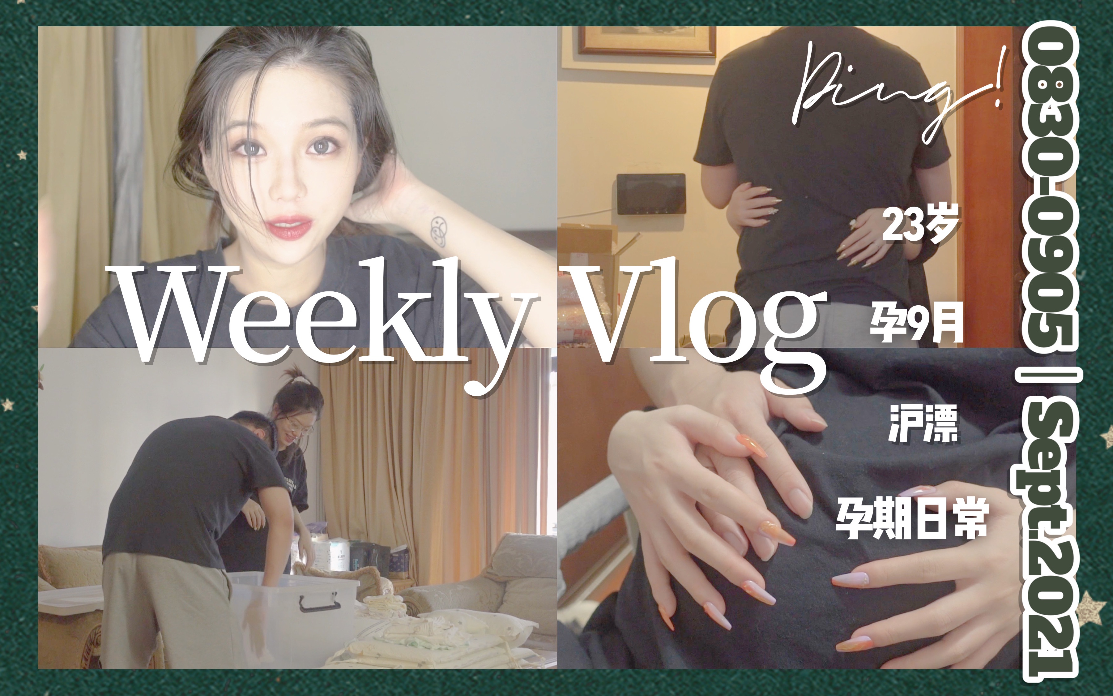 Ding!Vlog#020【可怕的孕晚期】假性宫缩|胶带分装app|待产日常|新婚夫妇|98年|23岁|孕9月|沪漂【202108300905】哔哩哔哩bilibili