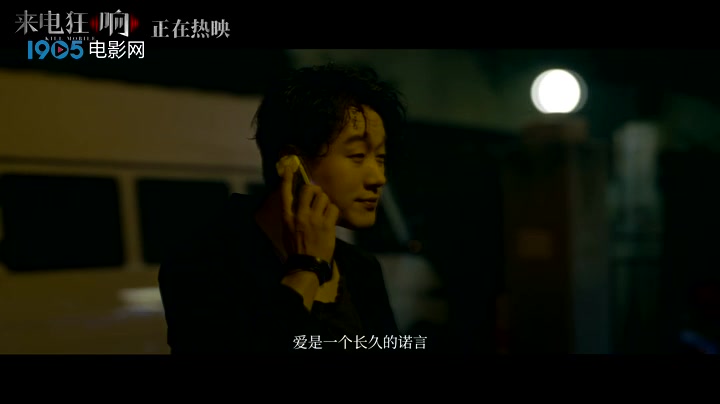 《来电狂响》主题曲《诺言》MV