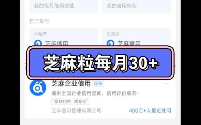 支付宝 小任务每月攒芝麻粒30+哔哩哔哩bilibili