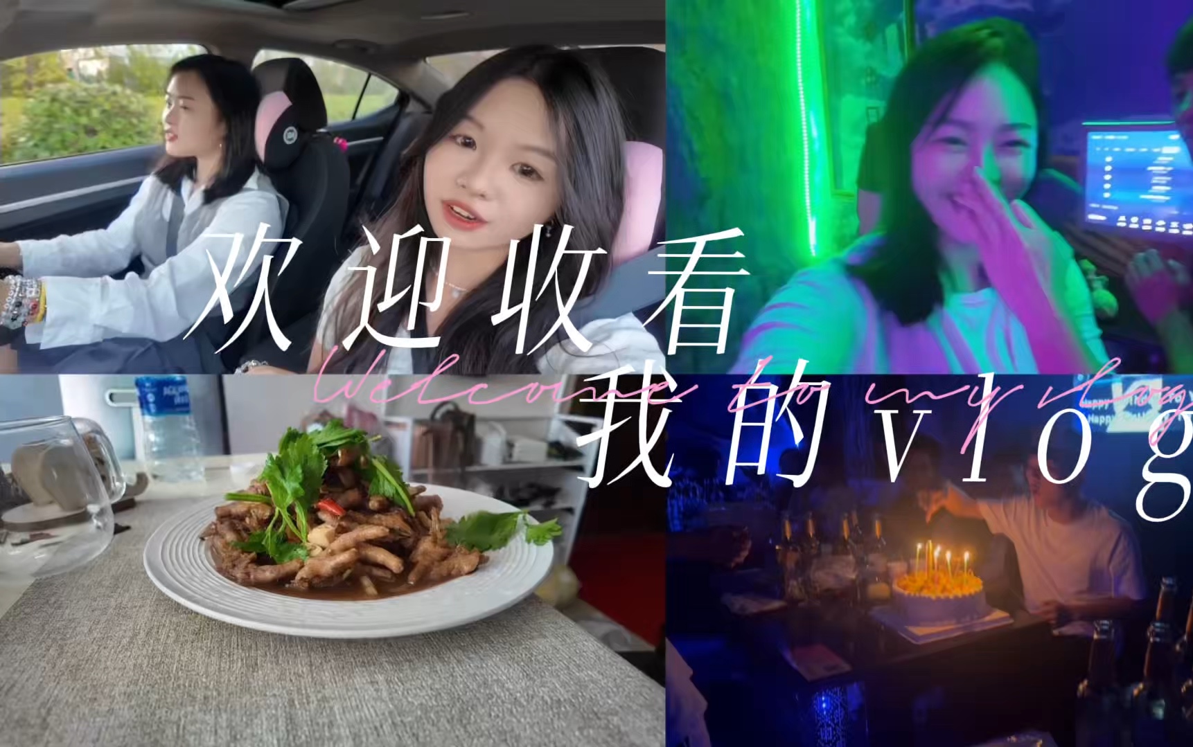 小涂的国庆日记#vlog 和家人聚会老同学见面和朋友一起兜风唱歌哔哩哔哩bilibili