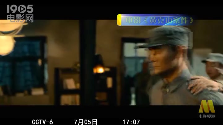 20150703 电影网54期:《黄克功案件》 不一样的主旋律电影王凯哔哩哔哩bilibili