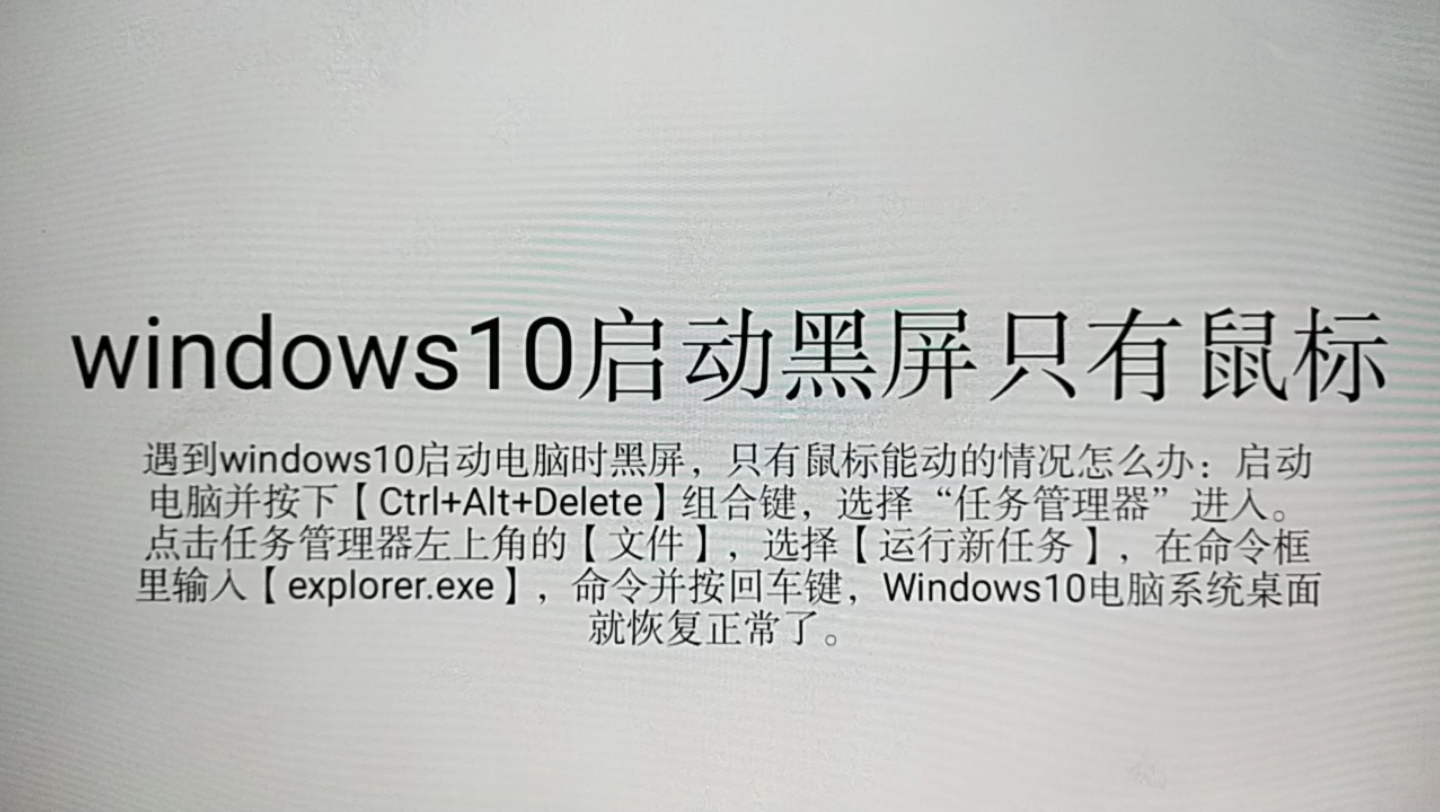 Windows系统开机黑屏?只有鼠标?简单几步轻松解决!哔哩哔哩bilibili