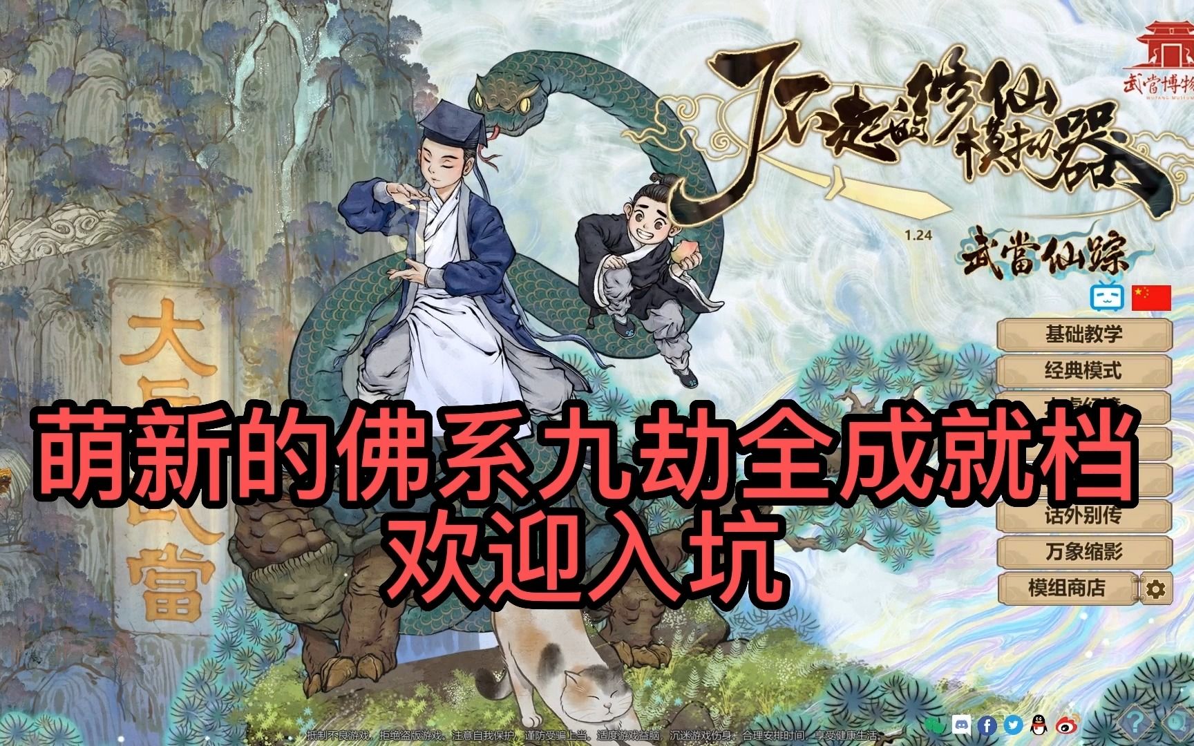 修仙模拟器九劫仙人