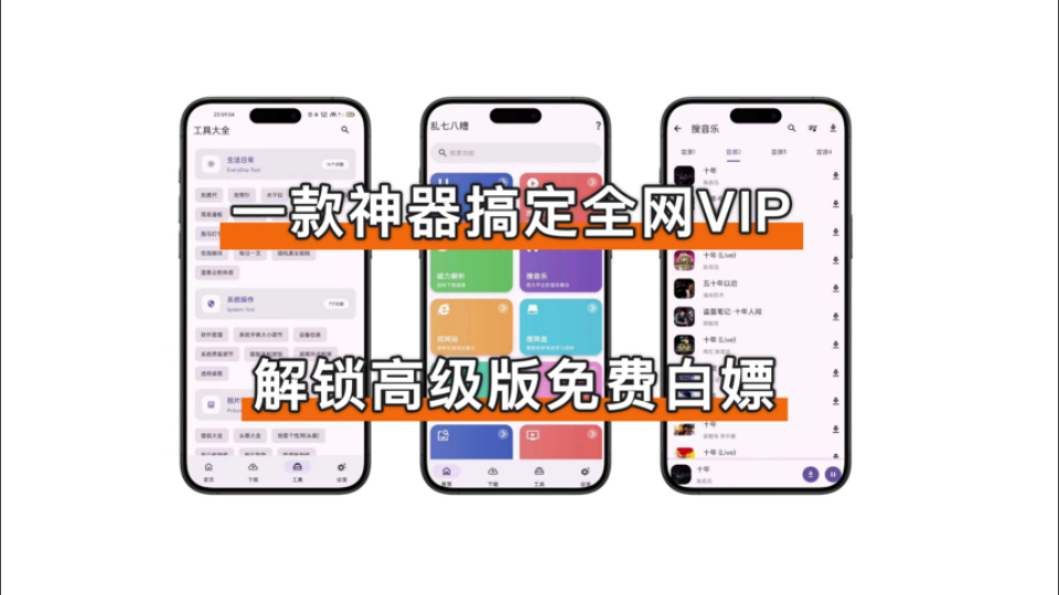 一款软件搞定全网VIP,搜动漫、音乐、影视、磁力下载全搞定!免费神器内置强大功能,老司机必备!哔哩哔哩bilibili