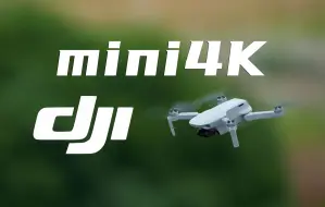 下载视频: 大疆mini4k画质究竟怎么样？场景实拍