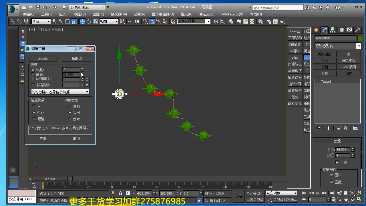 3DMAX 间隔工具之空间整列运用哔哩哔哩bilibili