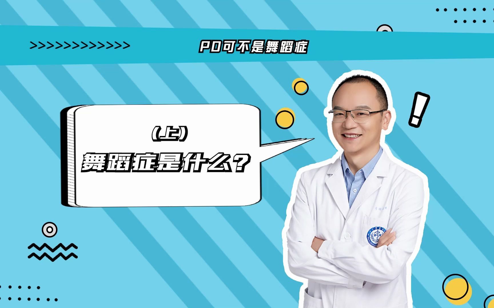 舞蹈症是什么?上哔哩哔哩bilibili