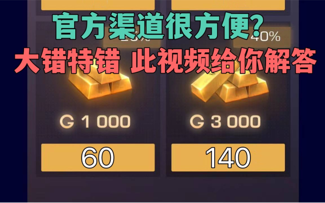 对峙2氪金 官网充值价格低?很方便?大错特错我来给你们解答对峙2