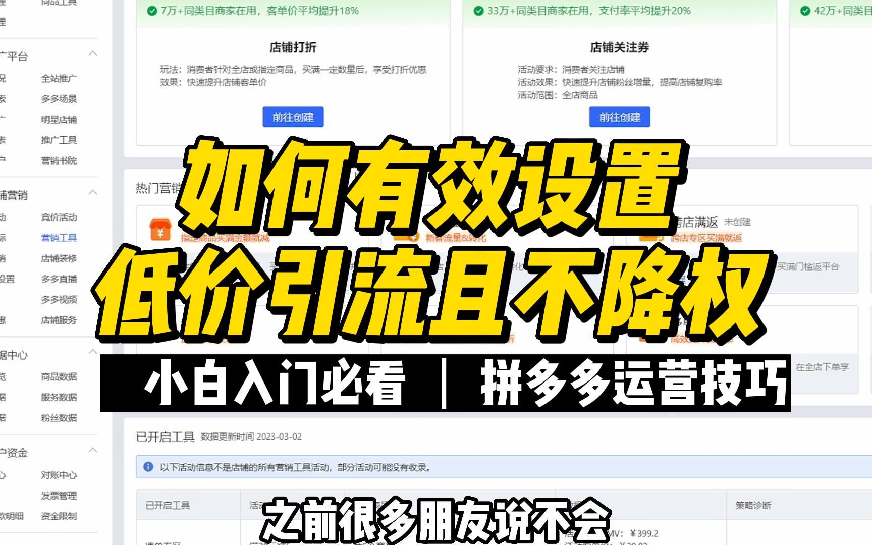 [图]拼多多如何有效设置低价引流且不降权！【拼多多运营技巧】