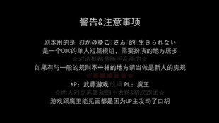 游戏王trpg 朝日组的愉快 跑团 Coc剧本 活不下去了 哔哩哔哩 つロ干杯 Bilibili