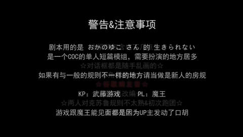 游戏王trpg 朝日组的愉快 跑团 Coc剧本 活不下去了 哔哩哔哩