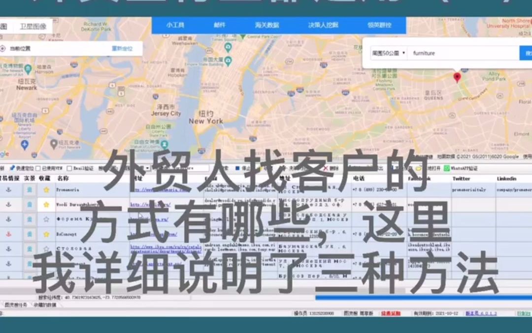 外贸人找客户的方式有哪些,详细说明三种方法哔哩哔哩bilibili