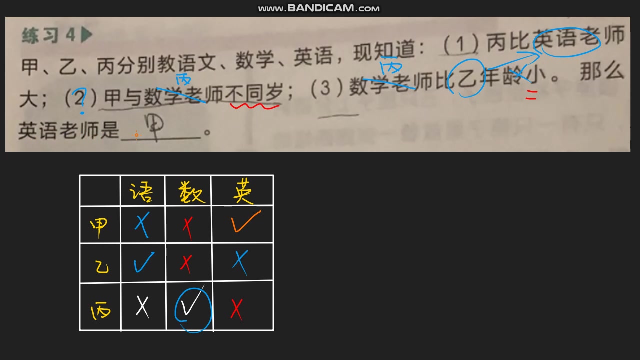 [图]逻辑推理 列表法 （2）