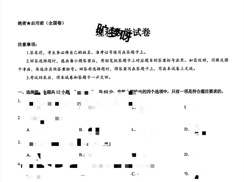 数学考前!5.22全国卷山西三重教育陕西名校教研联盟联考数学考前