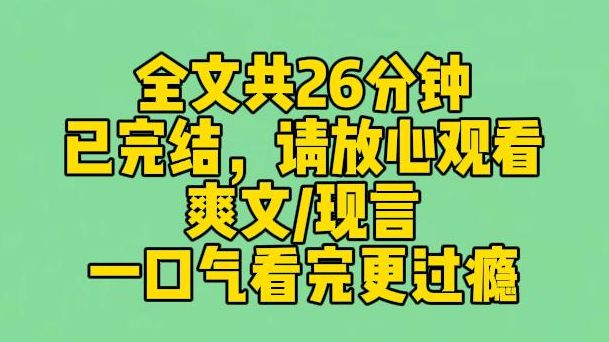 【完结文】十八岁的男主正梗着脖子,语气嫌恶道:我不会接受你的任何施舍.好的.我马不停蹄地抢过钥匙和银行卡,对上他震惊的目光,挥一挥手:拜拜...