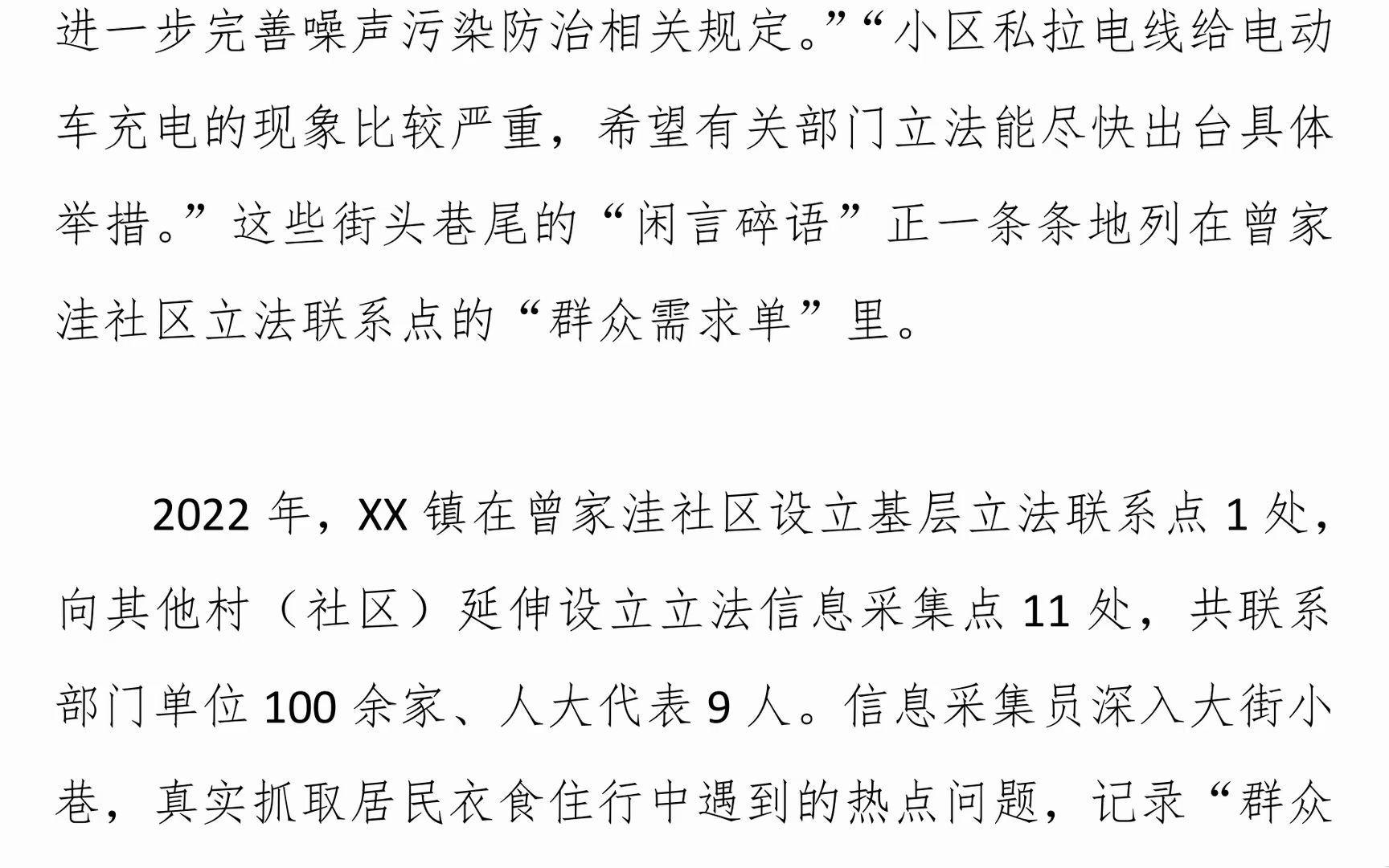 (18篇)在2023年政协系统反映社情民意信息汇编哔哩哔哩bilibili