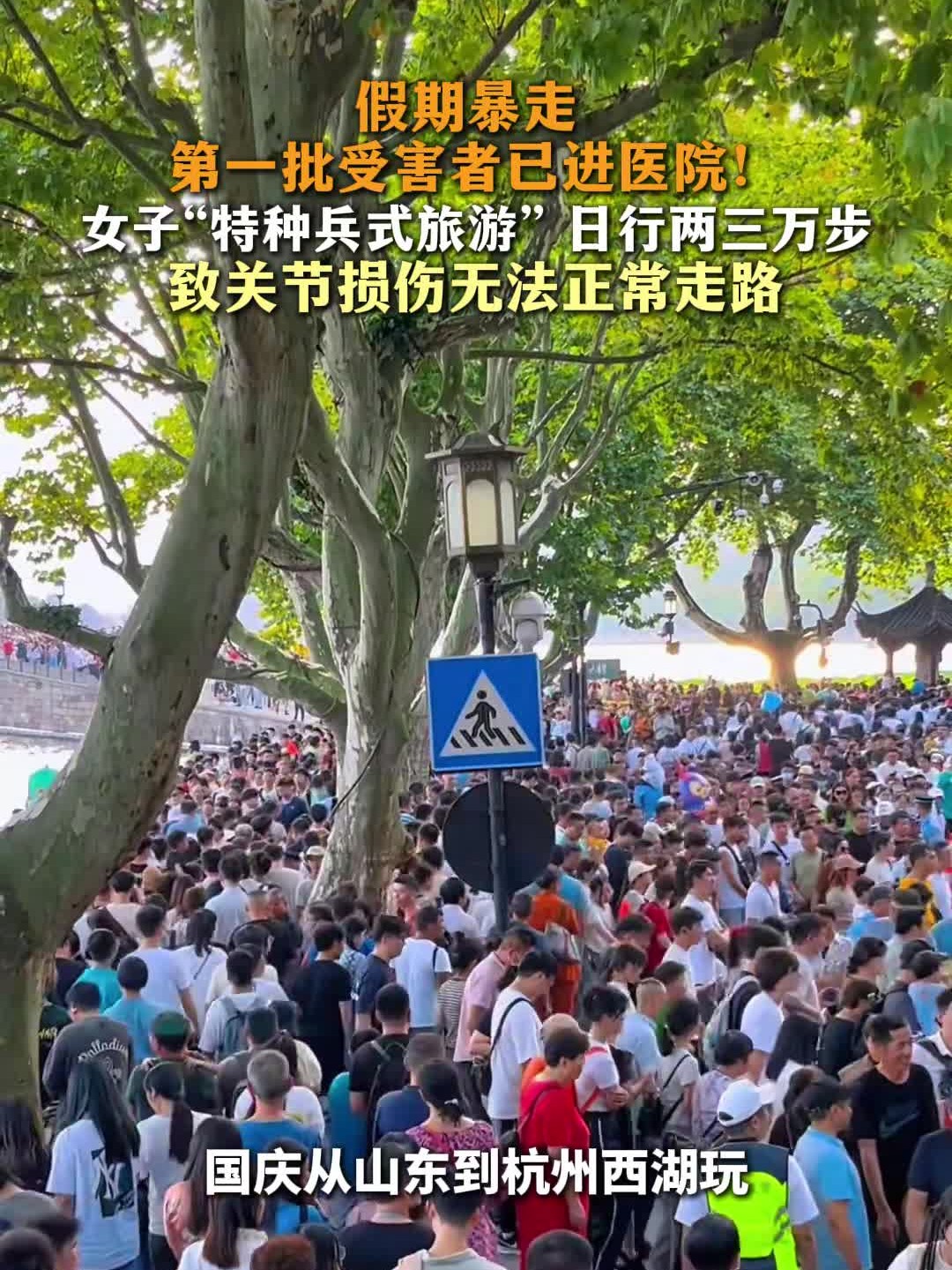 假期暴走，第一批受害者已进医院！