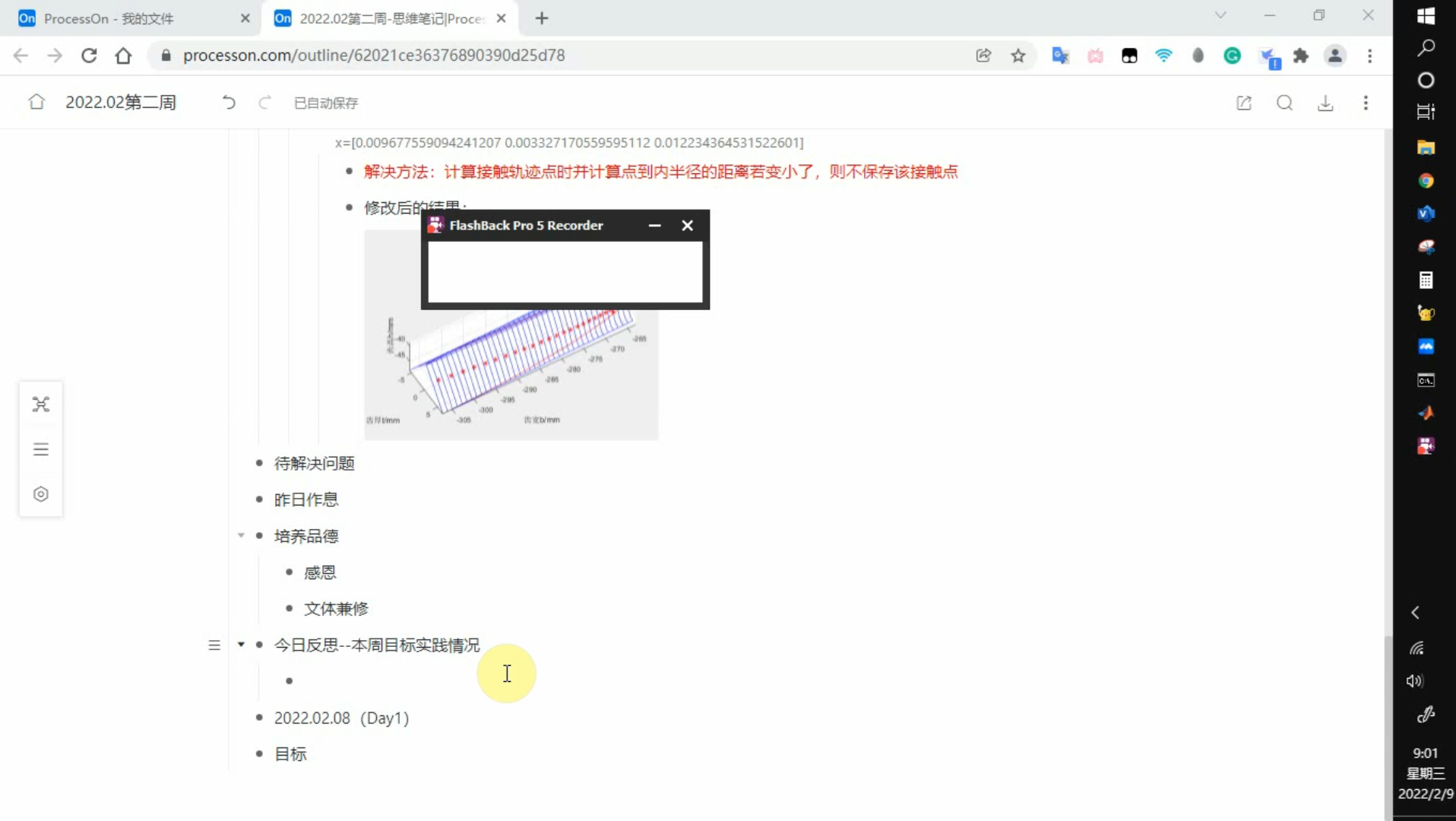 【寒假学习Day9】毕业论文撰写优化程序修改mode FRONTIER学习哔哩哔哩bilibili