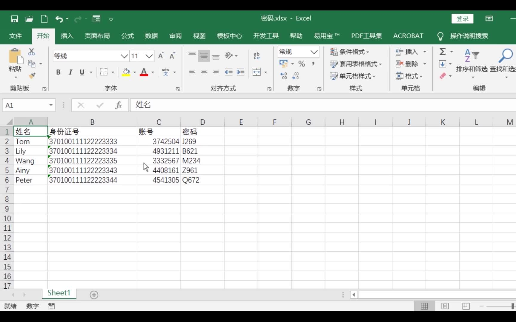 excel输入身份证号查看密码哔哩哔哩bilibili