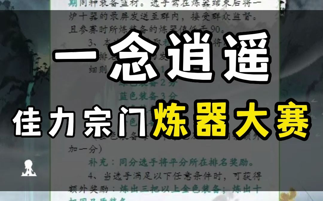 佳力集团1周年庆典,炼器大赛来咯!