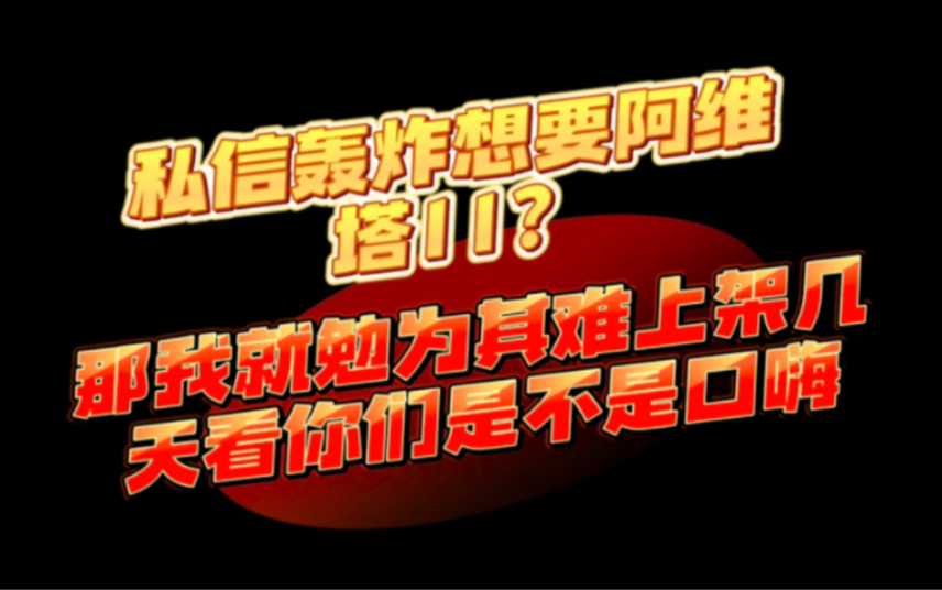 为了一台准新阿维塔11私信轰炸我?不就是原版原漆全身车衣准新极品阿维塔吗?用得着吗哔哩哔哩bilibili