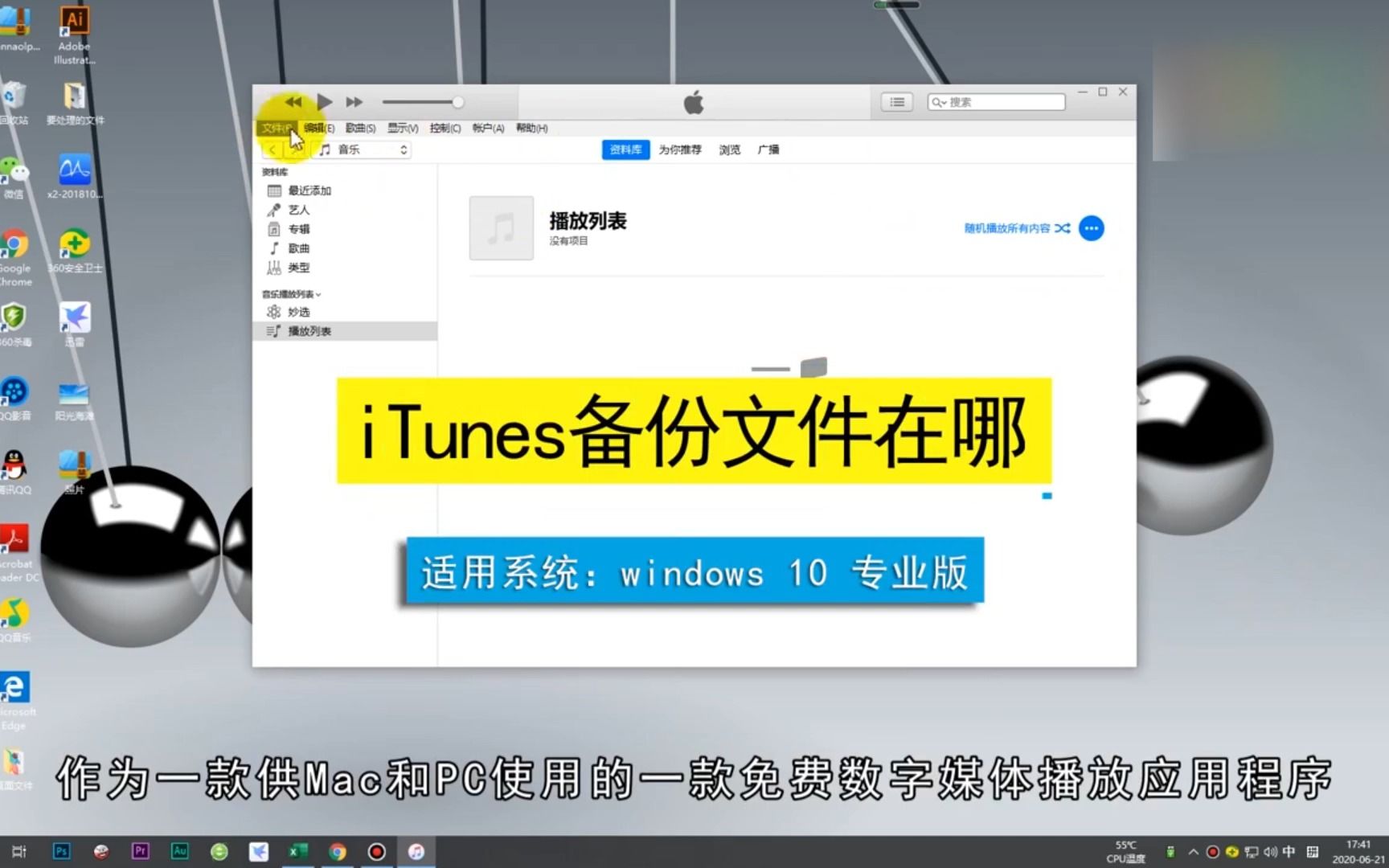 iTunes备份文件在哪,iTunes备份文件