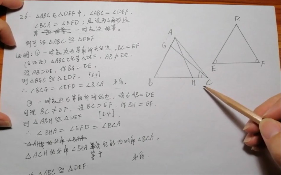 [图]几何原本（欧式几何） 第一卷（几何基础）